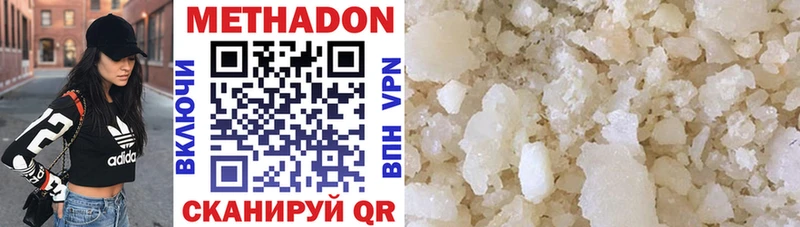 МЕТАДОН methadone  Купить  Аркадак 